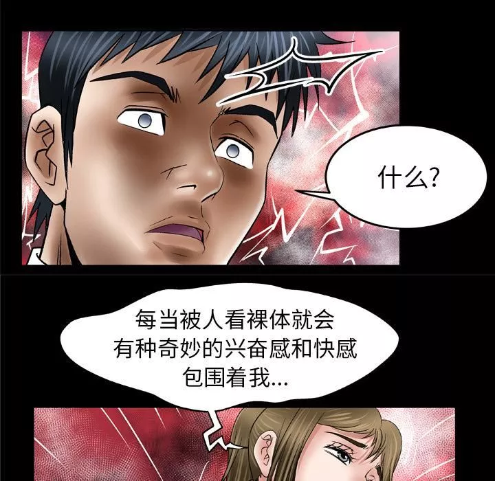 妻子的情人第39話