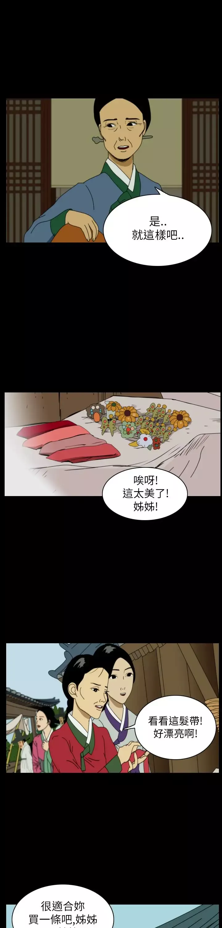 恐怖秀第22话蔷花红莲传2