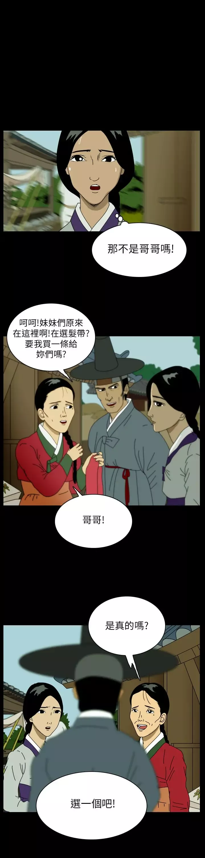 恐怖秀-第22话蔷花红莲传2 - 图片 19