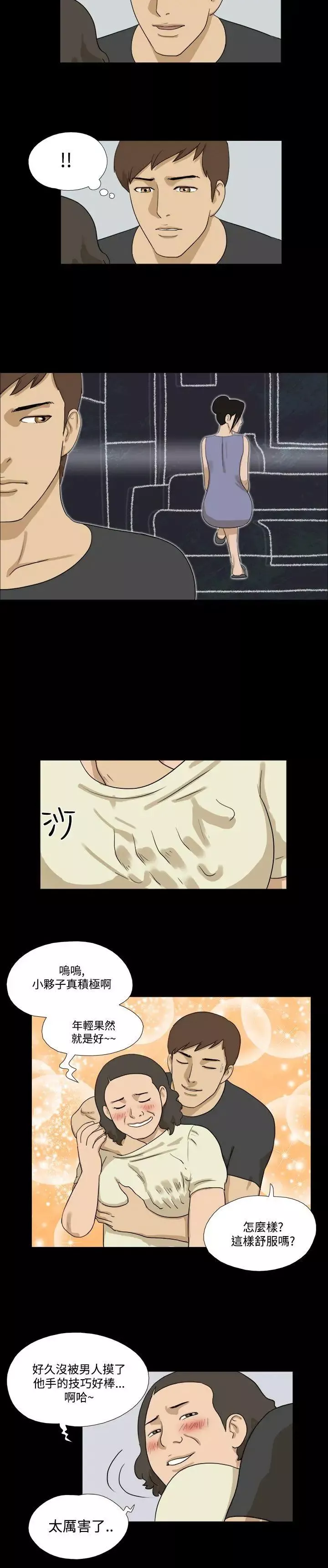 神的禮物第33話