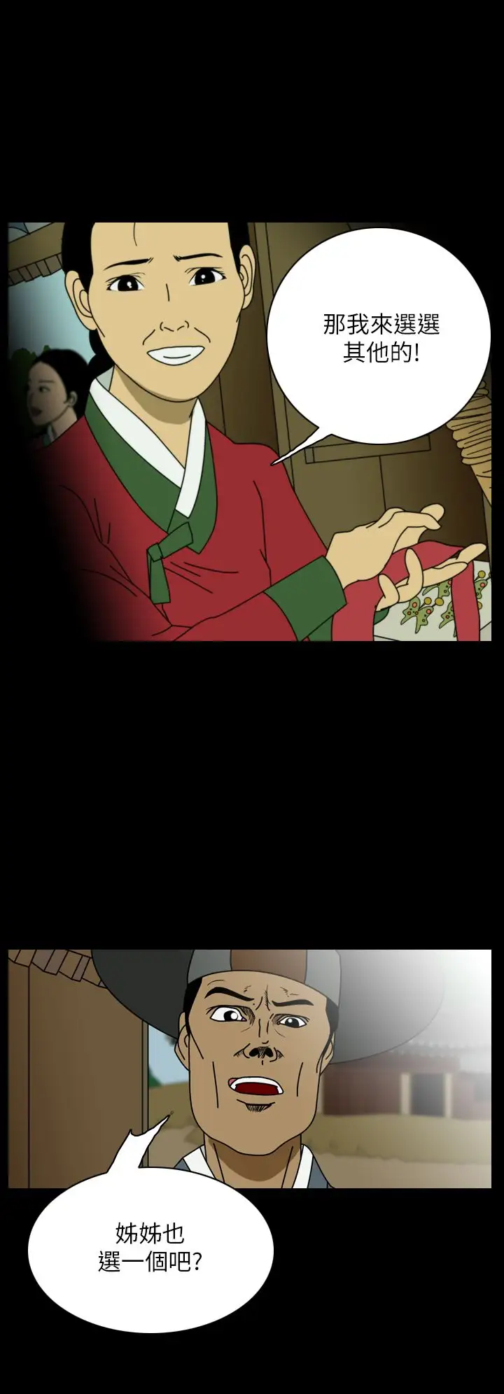 恐怖秀第22话蔷花红莲传2