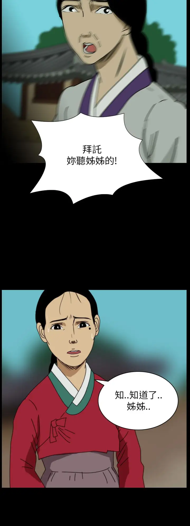 恐怖秀第22话蔷花红莲传2