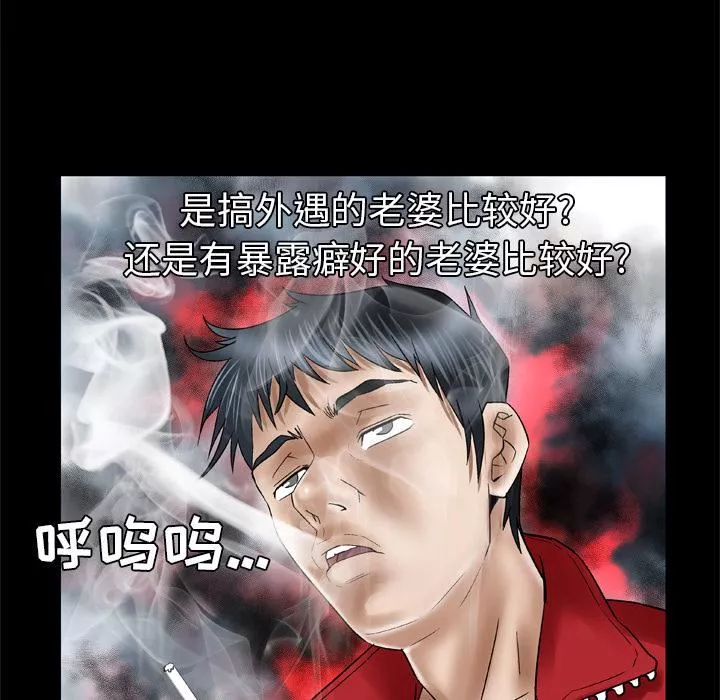 妻子的情人-第39话 - 图片 39