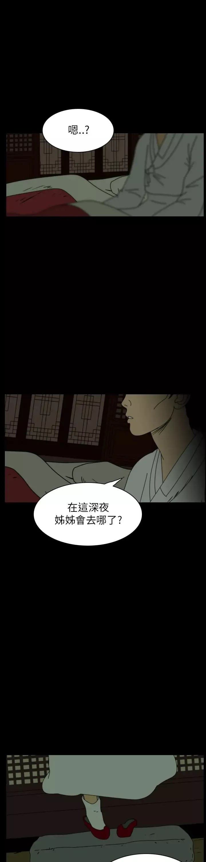 恐怖秀-第22话蔷花红莲传2 - 图片 31