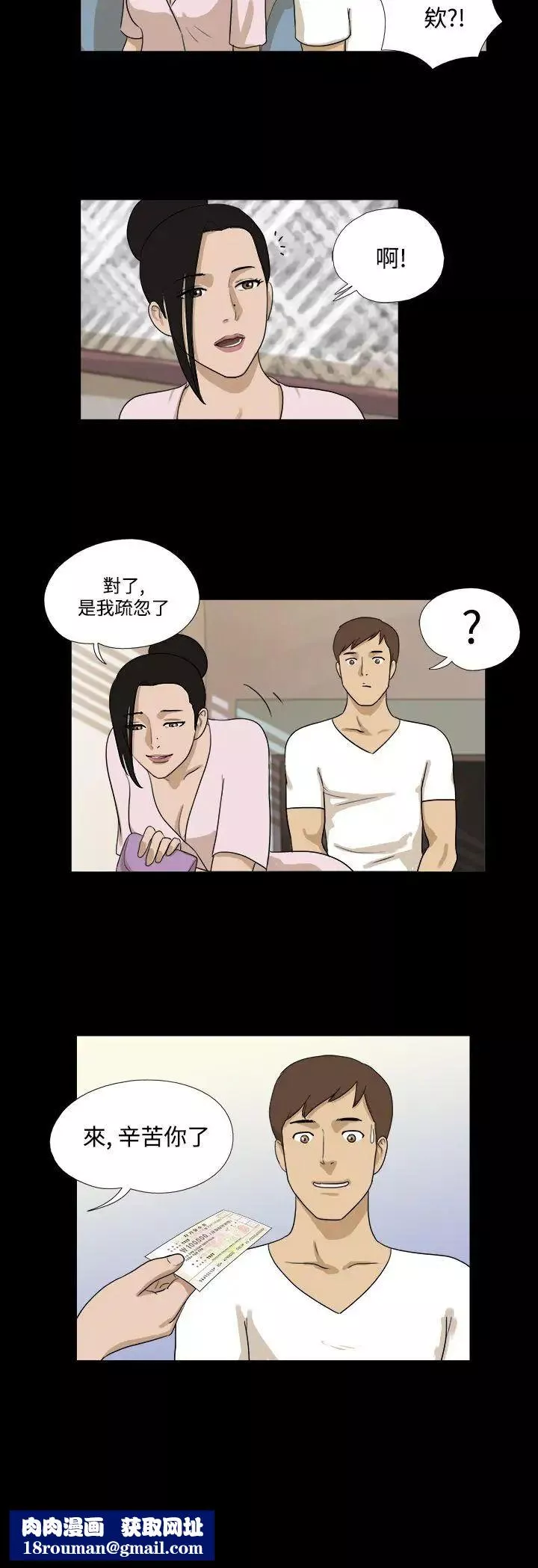 神的礼物-第34话 - 图片 9