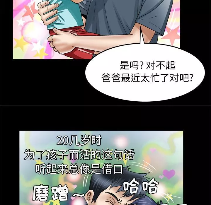 妻子的情人第39話