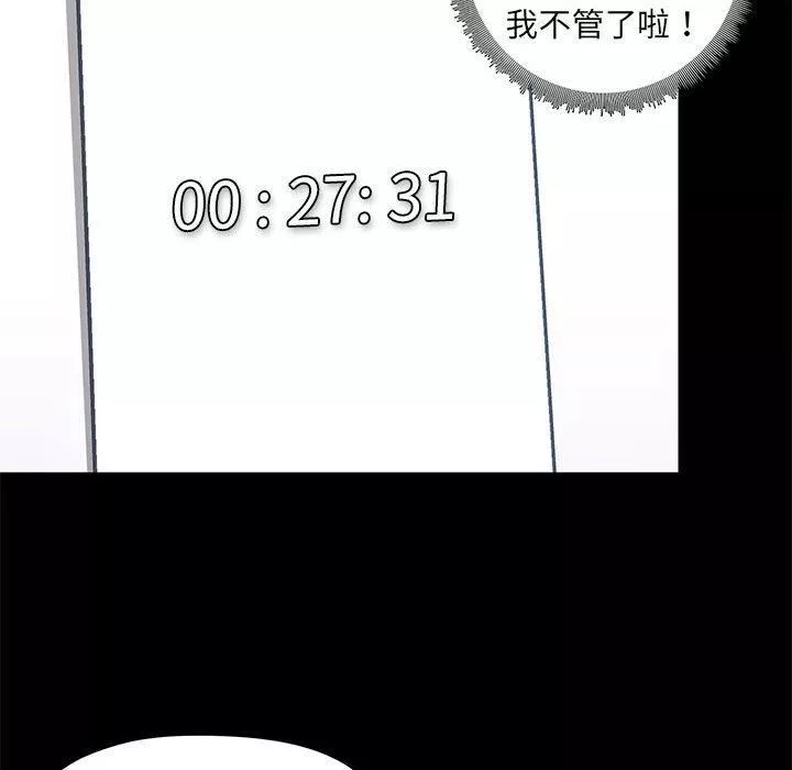 爱玩游戏的女人们-第63话 - 图片 12