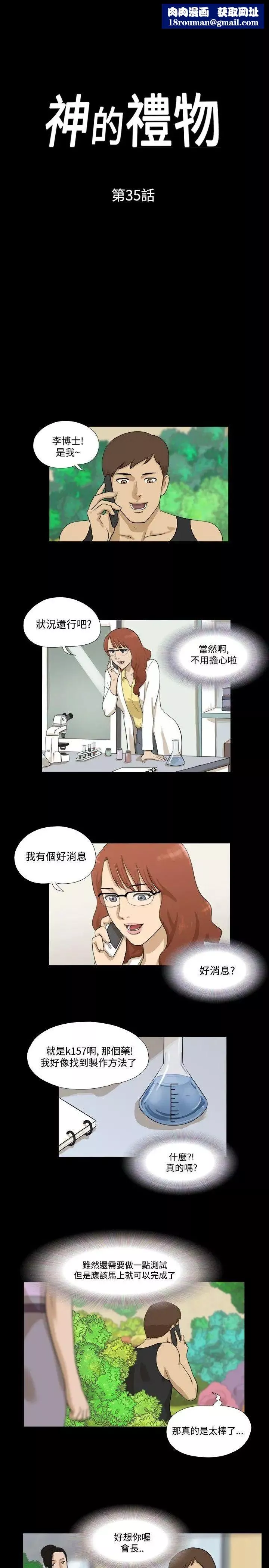 神的礼物-第35话 - 图片 1