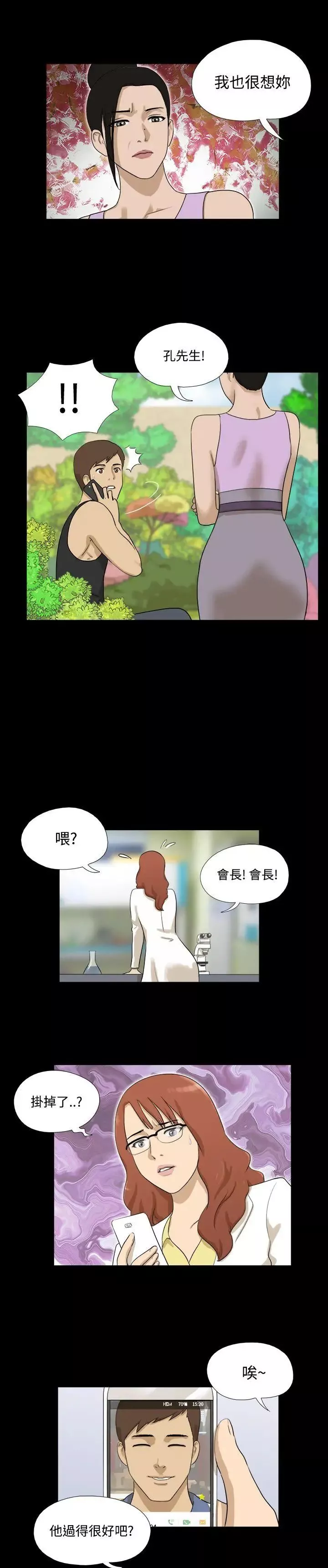 神的礼物-第35话 - 图片 3