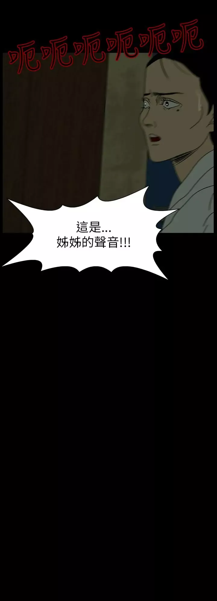 恐怖秀-第23话蔷花红莲传3 - 图片 2