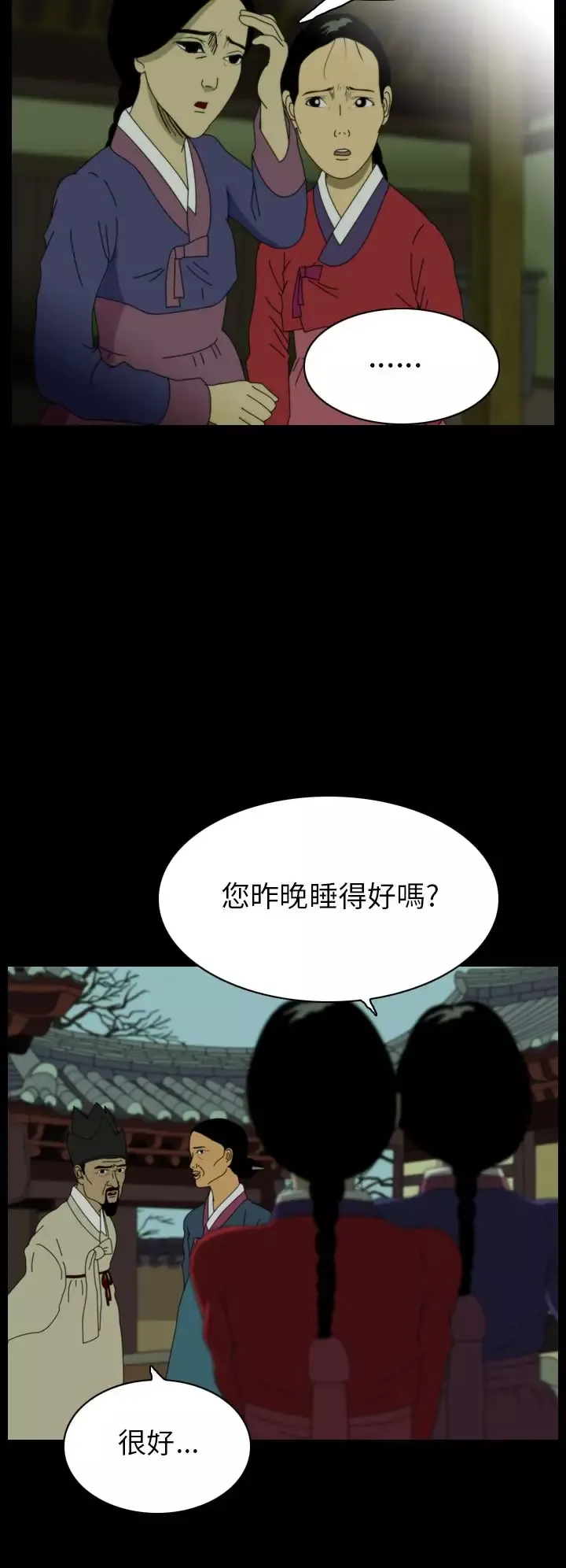 恐怖秀第23话蔷花红莲传3
