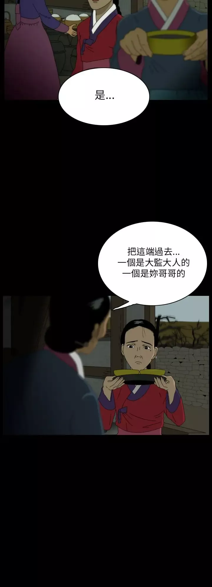 恐怖秀-第23话蔷花红莲传3 - 图片 11