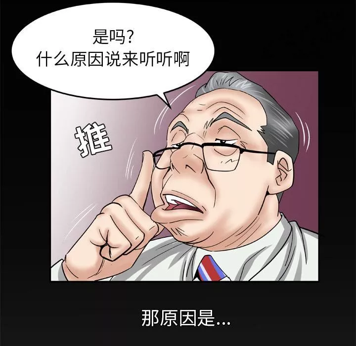 妻子的情人-第39话 - 图片 68
