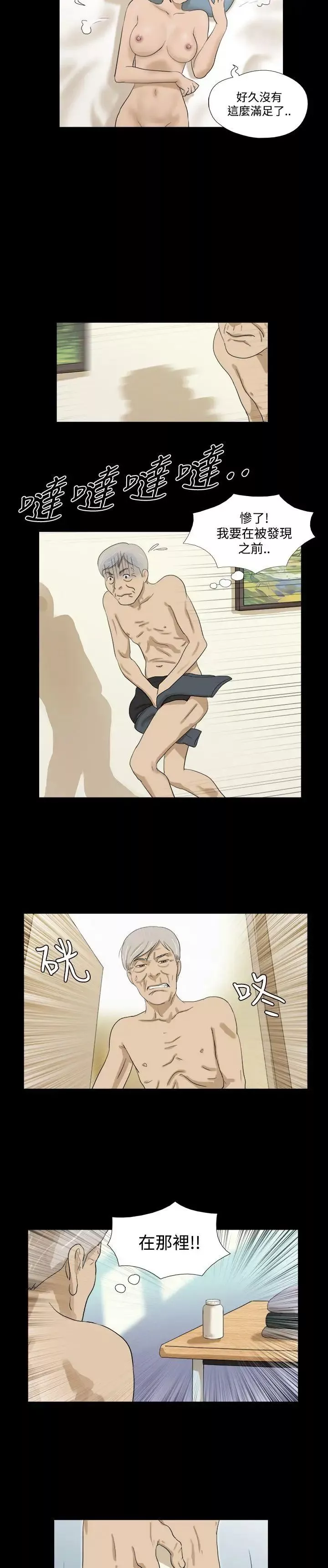 神的禮物第36話