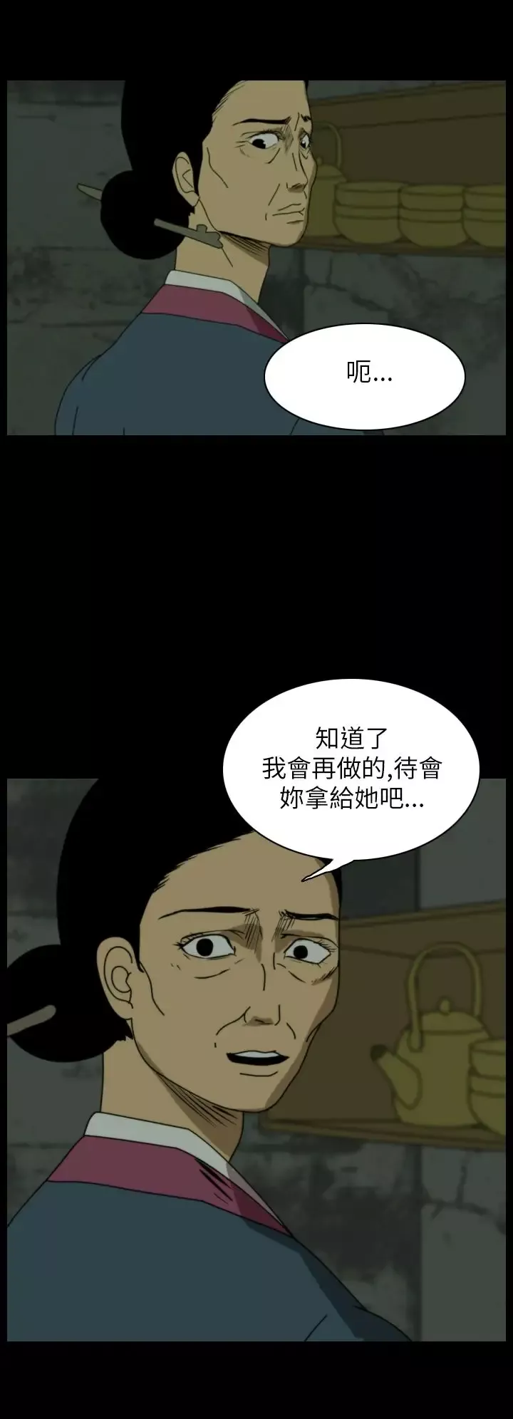 恐怖秀-第23话蔷花红莲传3 - 图片 13