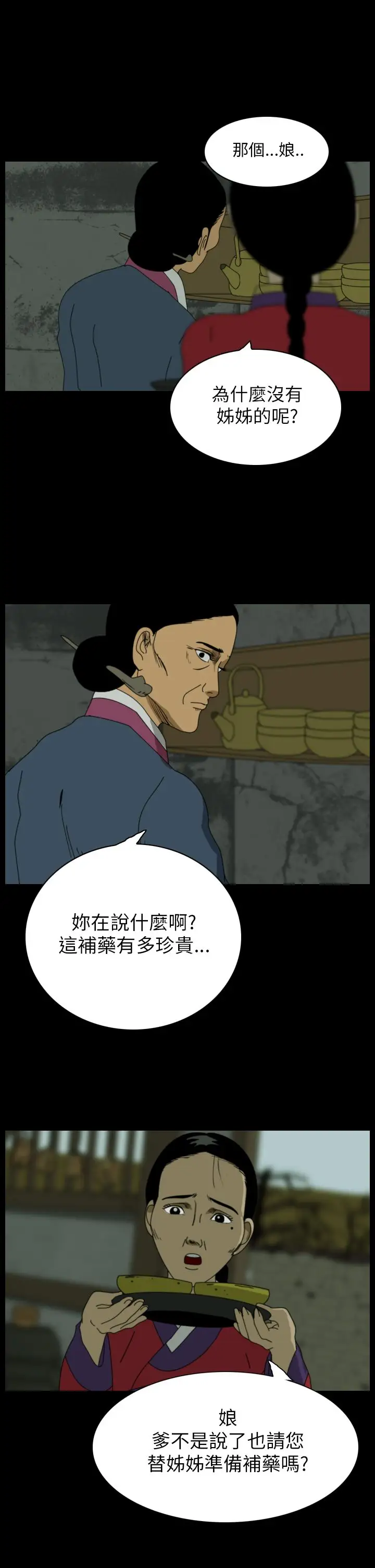 恐怖秀第23话蔷花红莲传3