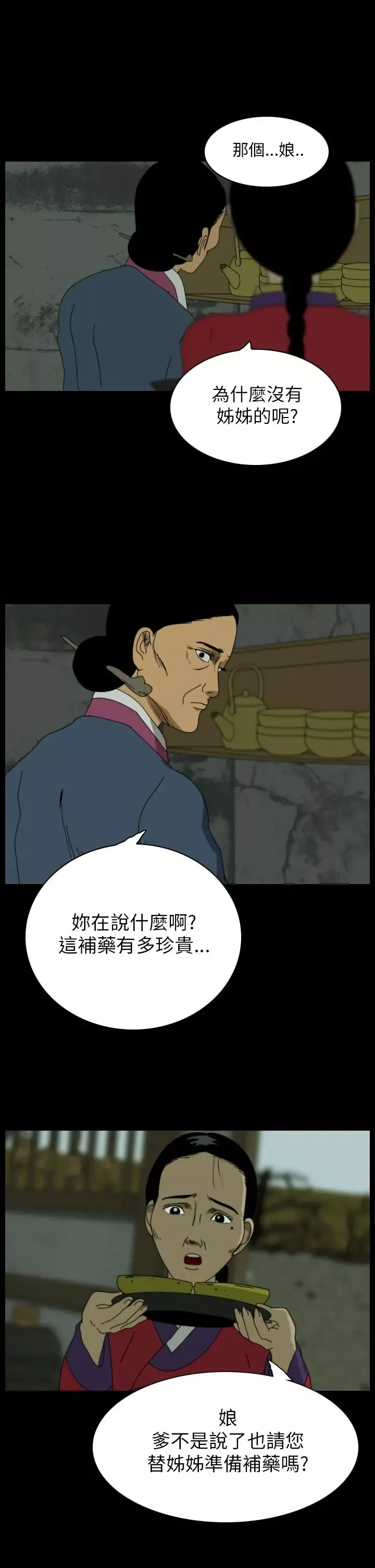 恐怖秀-第23话蔷花红莲传3 - 图片 12