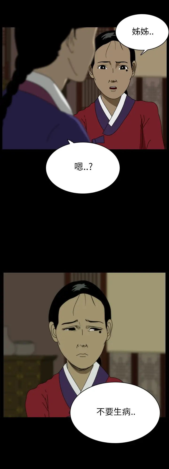 恐怖秀第23话蔷花红莲传3