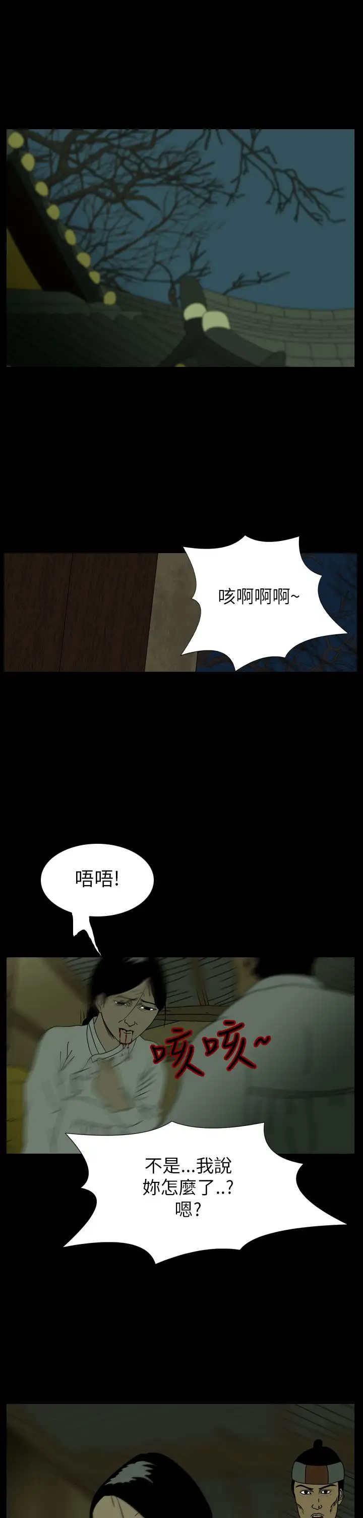 恐怖秀第23话蔷花红莲传3