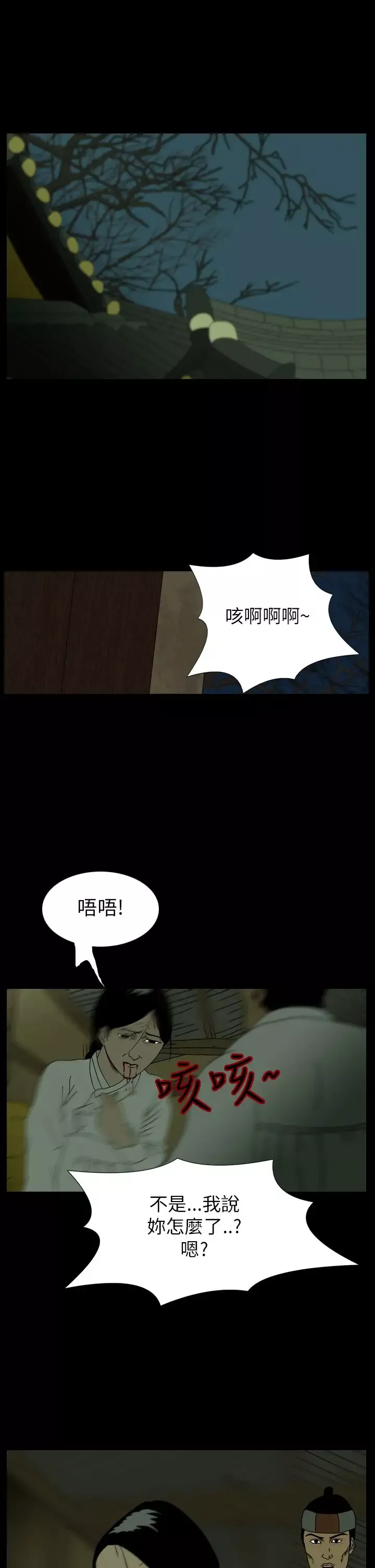 恐怖秀第23话蔷花红莲传3