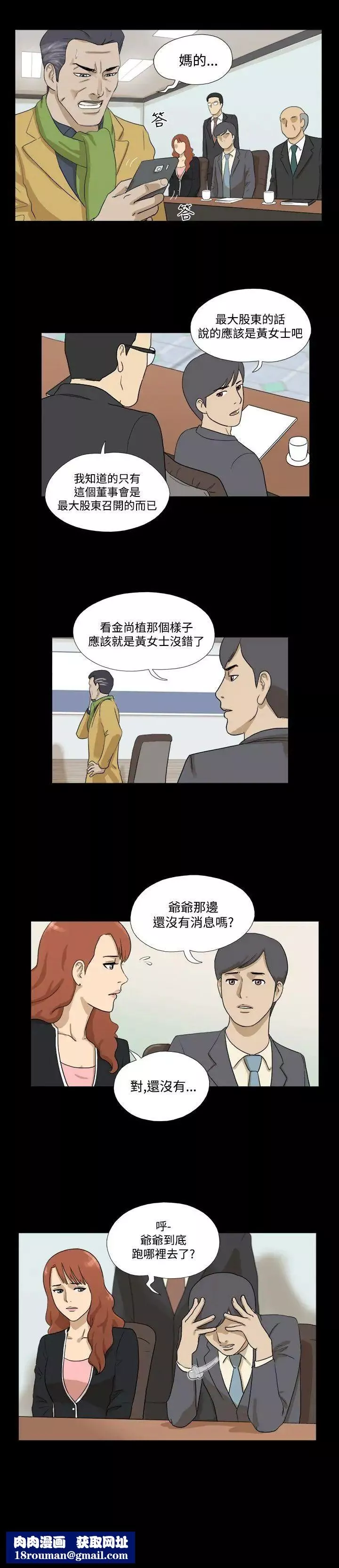 神的禮物第36話