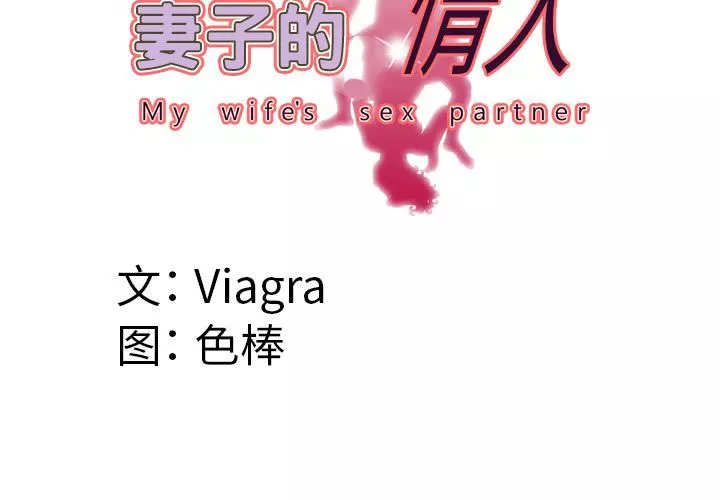 妻子的情人第40話