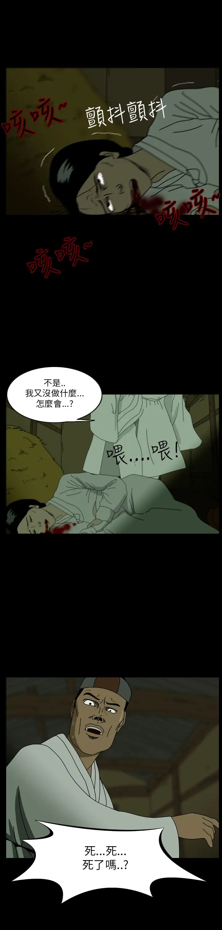 恐怖秀第23话蔷花红莲传3