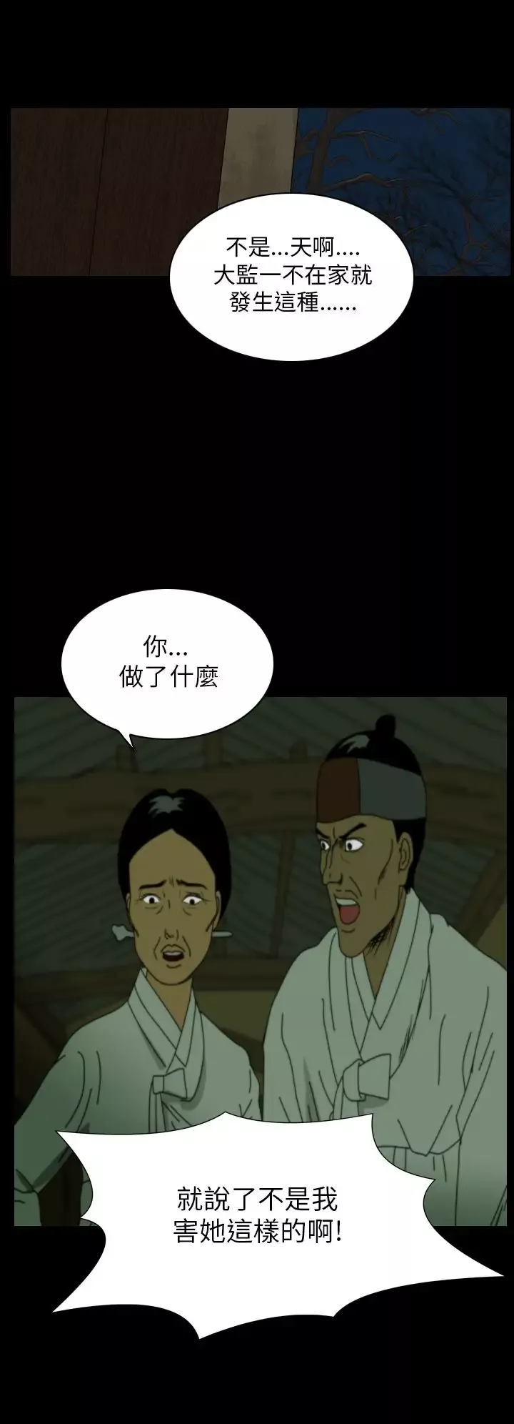 恐怖秀-第23话蔷花红莲传3 - 图片 19