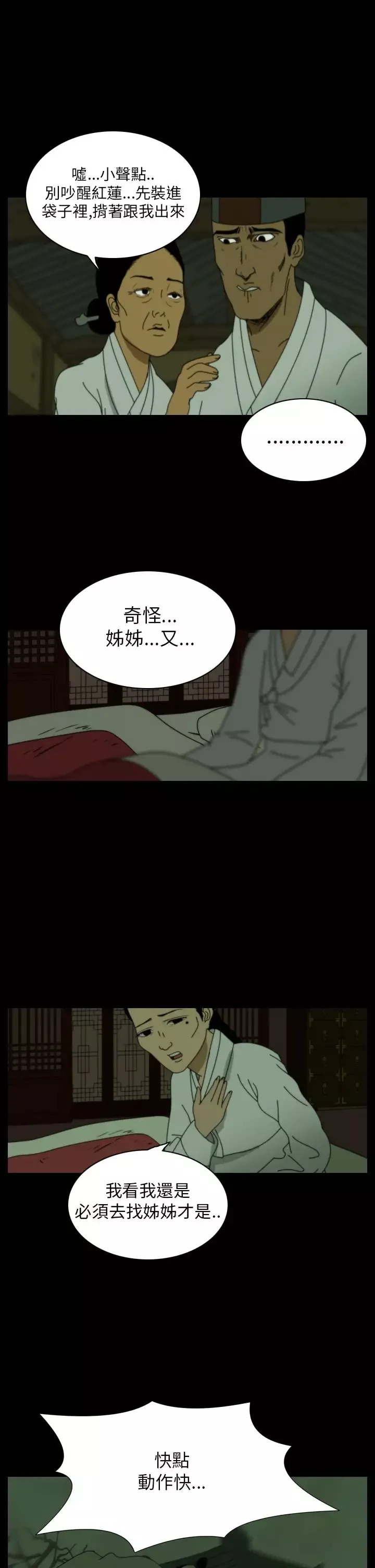 恐怖秀第23话蔷花红莲传3