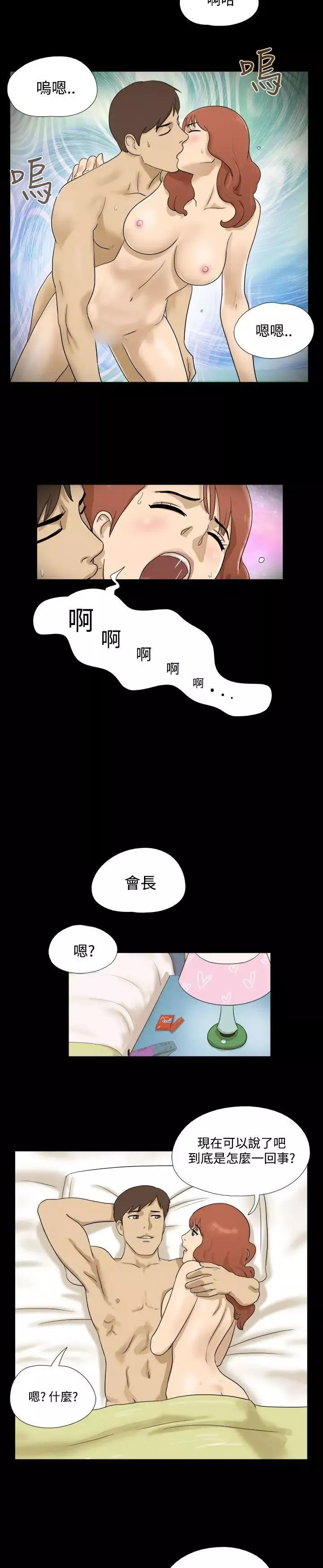 神的礼物-第36话 - 图片 12