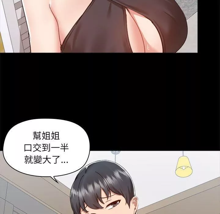 爱玩游戏的女人们-第63话 - 图片 45