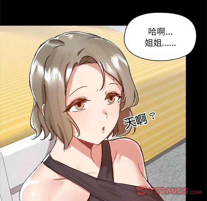 爱玩游戏的女人们-第63话 - 图片 44