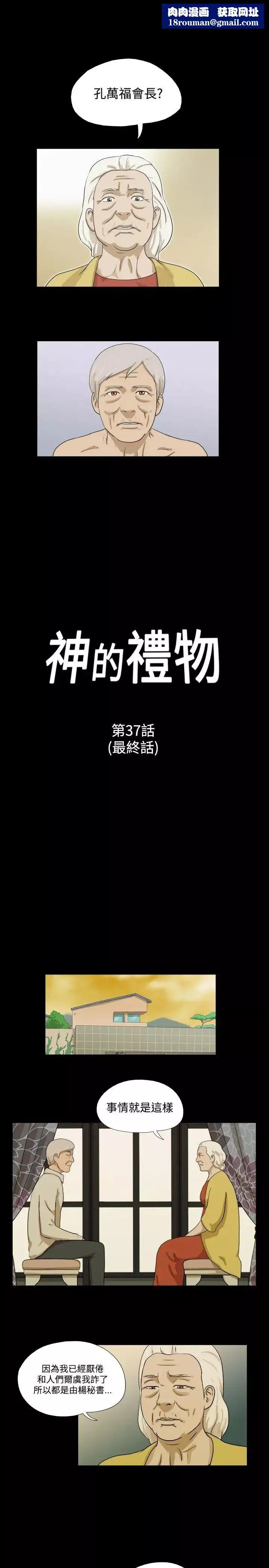 神的禮物最終話