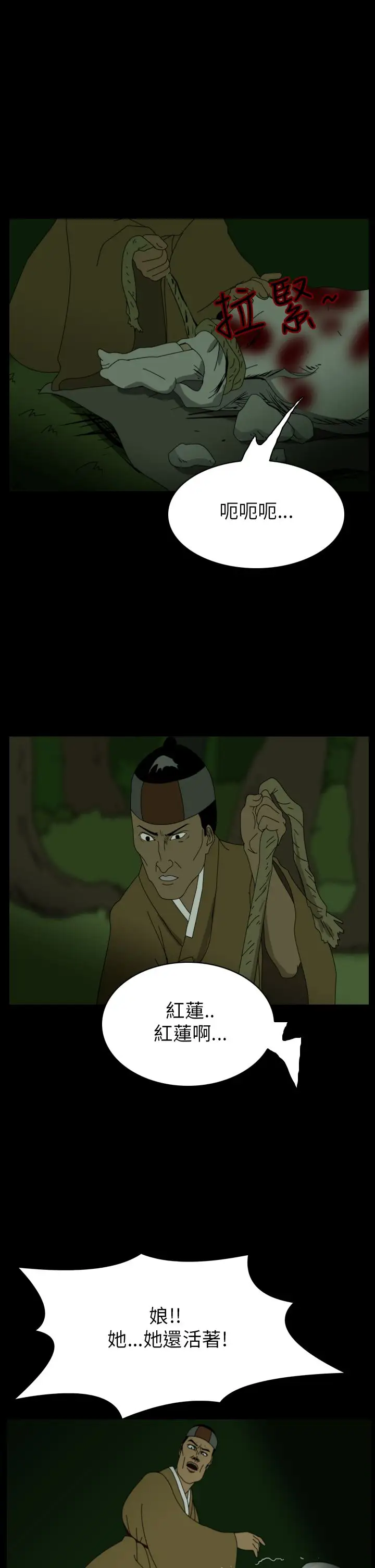 恐怖秀第23话蔷花红莲传3