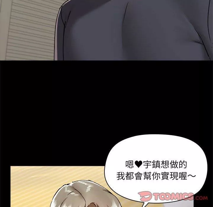 爱玩游戏的女人们-第63话 - 图片 50