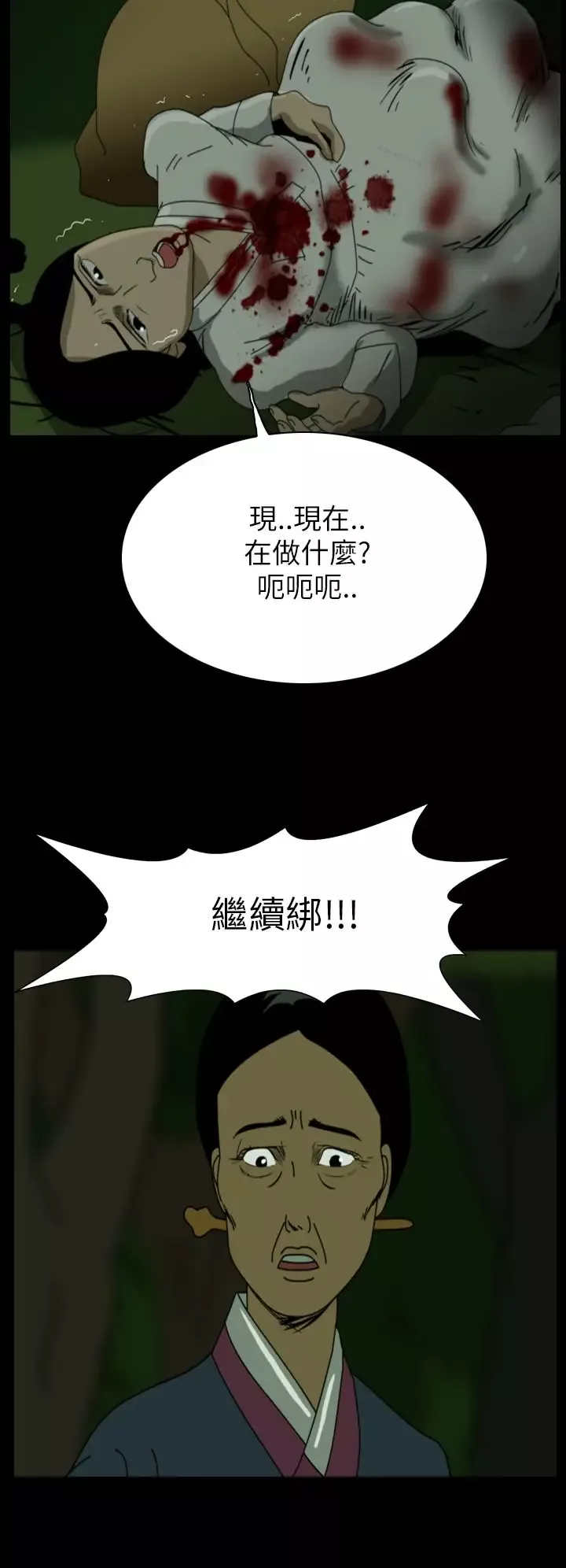 恐怖秀-第23话蔷花红莲传3 - 图片 27