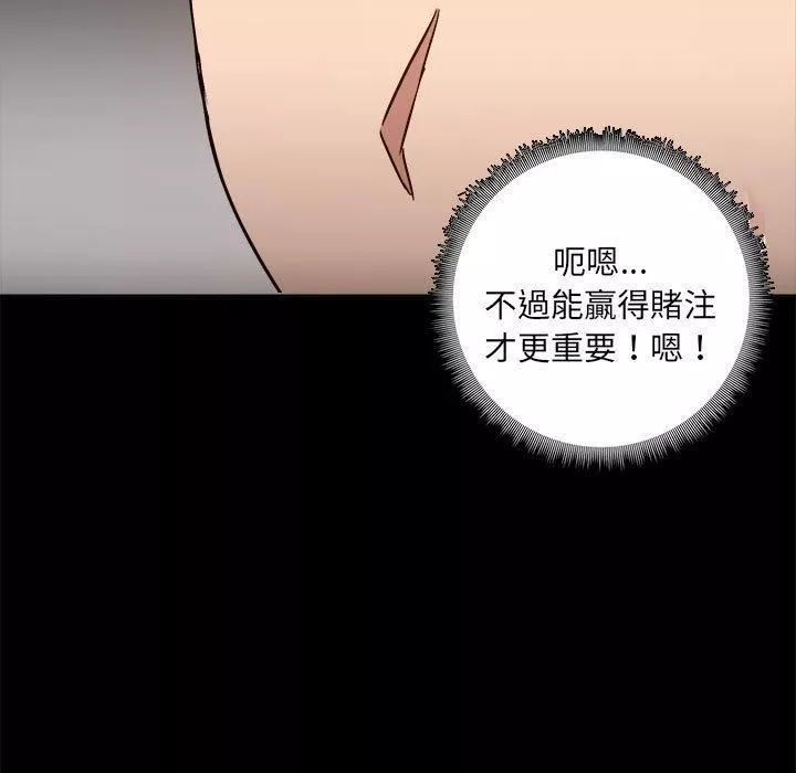 爱玩游戏的女人们-第63话 - 图片 53