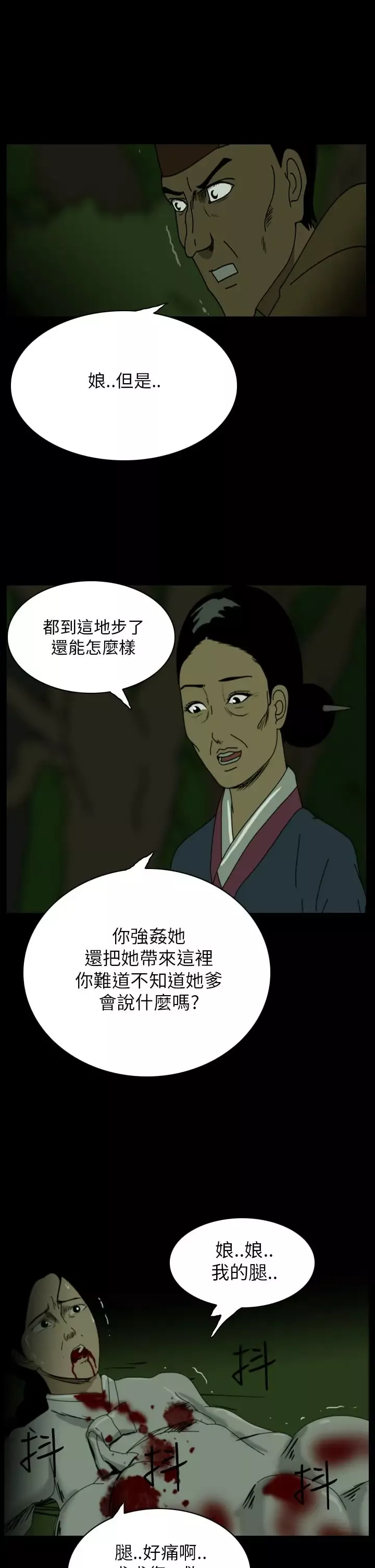 恐怖秀-第23话蔷花红莲传3 - 图片 28