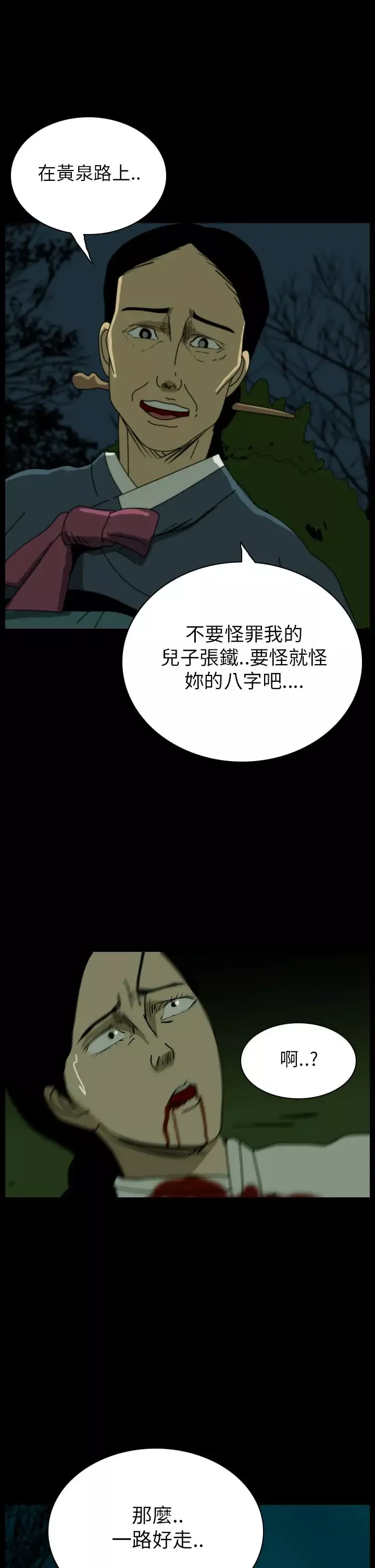 恐怖秀-第23话蔷花红莲传3 - 图片 30