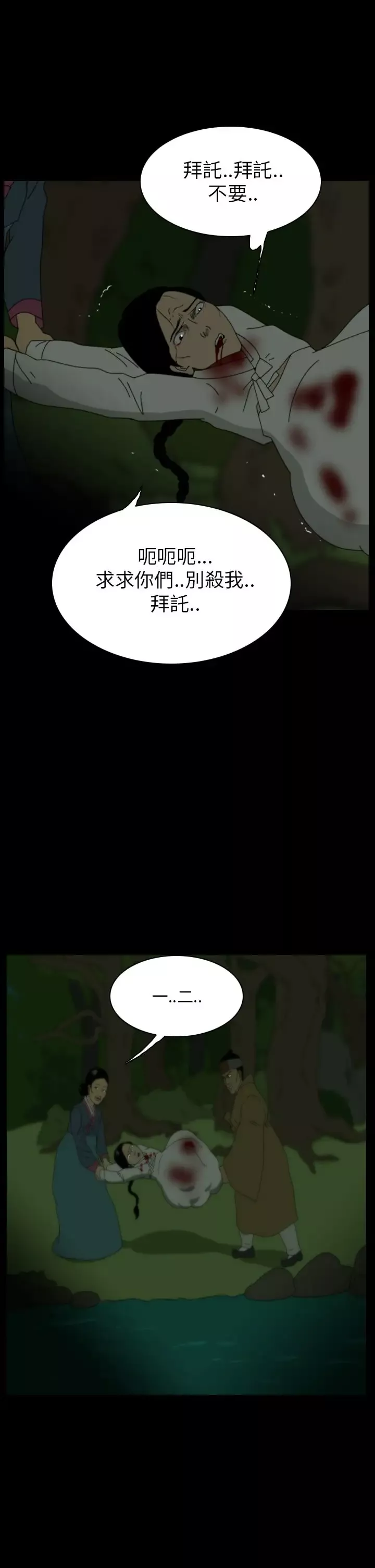恐怖秀-第23话蔷花红莲传3 - 图片 32