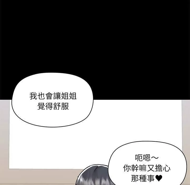 爱玩游戏的女人们-第63话 - 图片 65