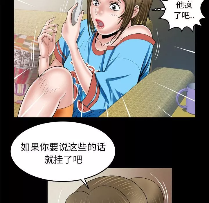 妻子的情人-第40话 - 图片 31