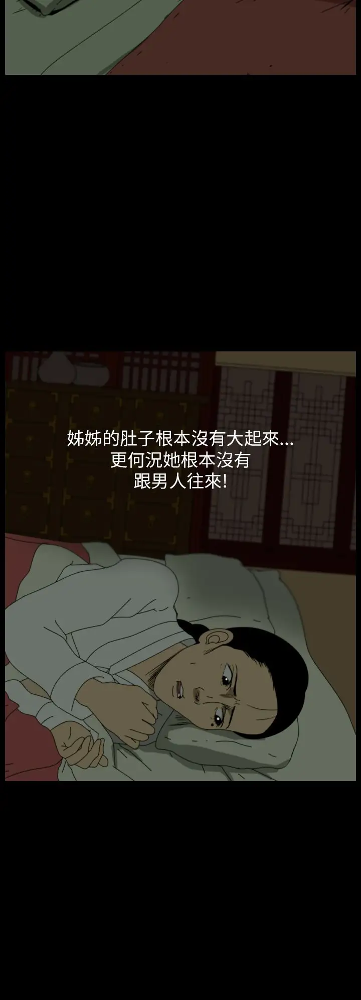 恐怖秀第24话蔷花红莲传4