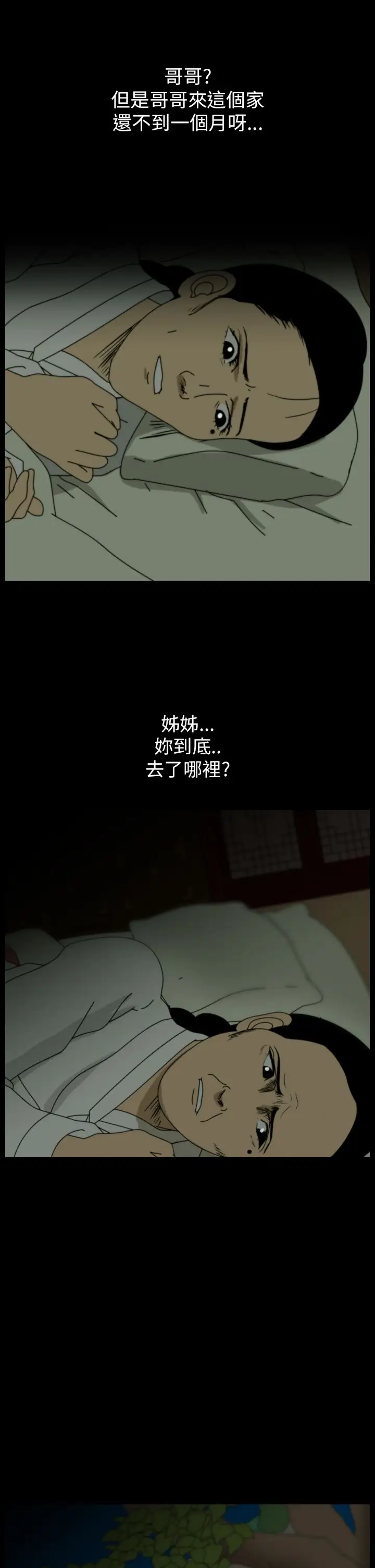 恐怖秀第24话蔷花红莲传4