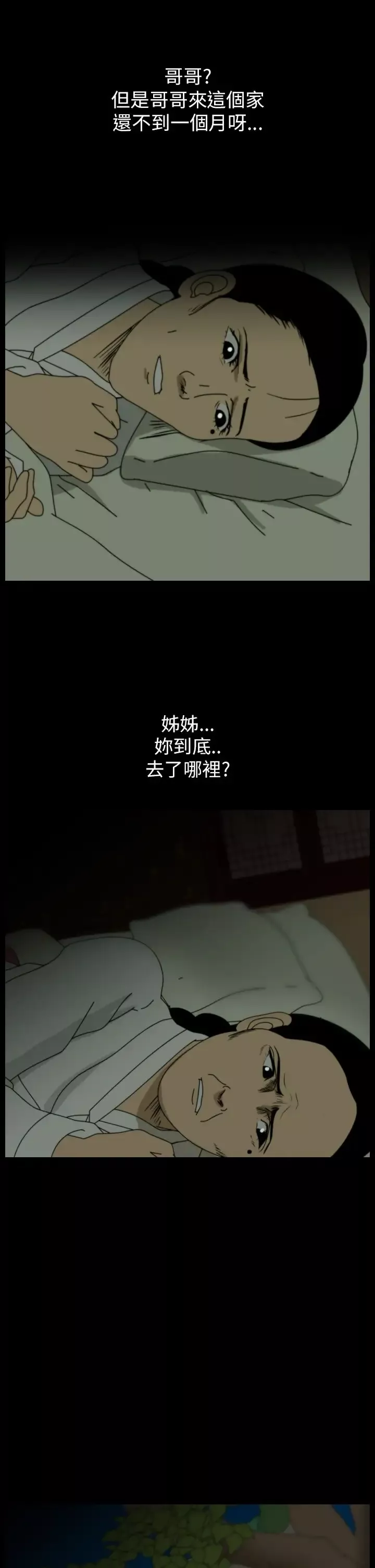 恐怖秀第24话蔷花红莲传4