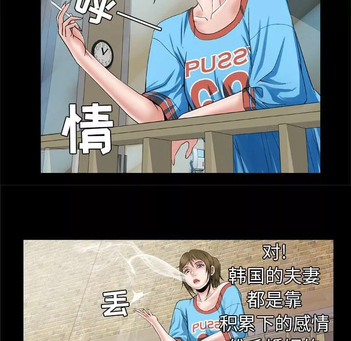 妻子的情人-第40话 - 图片 40