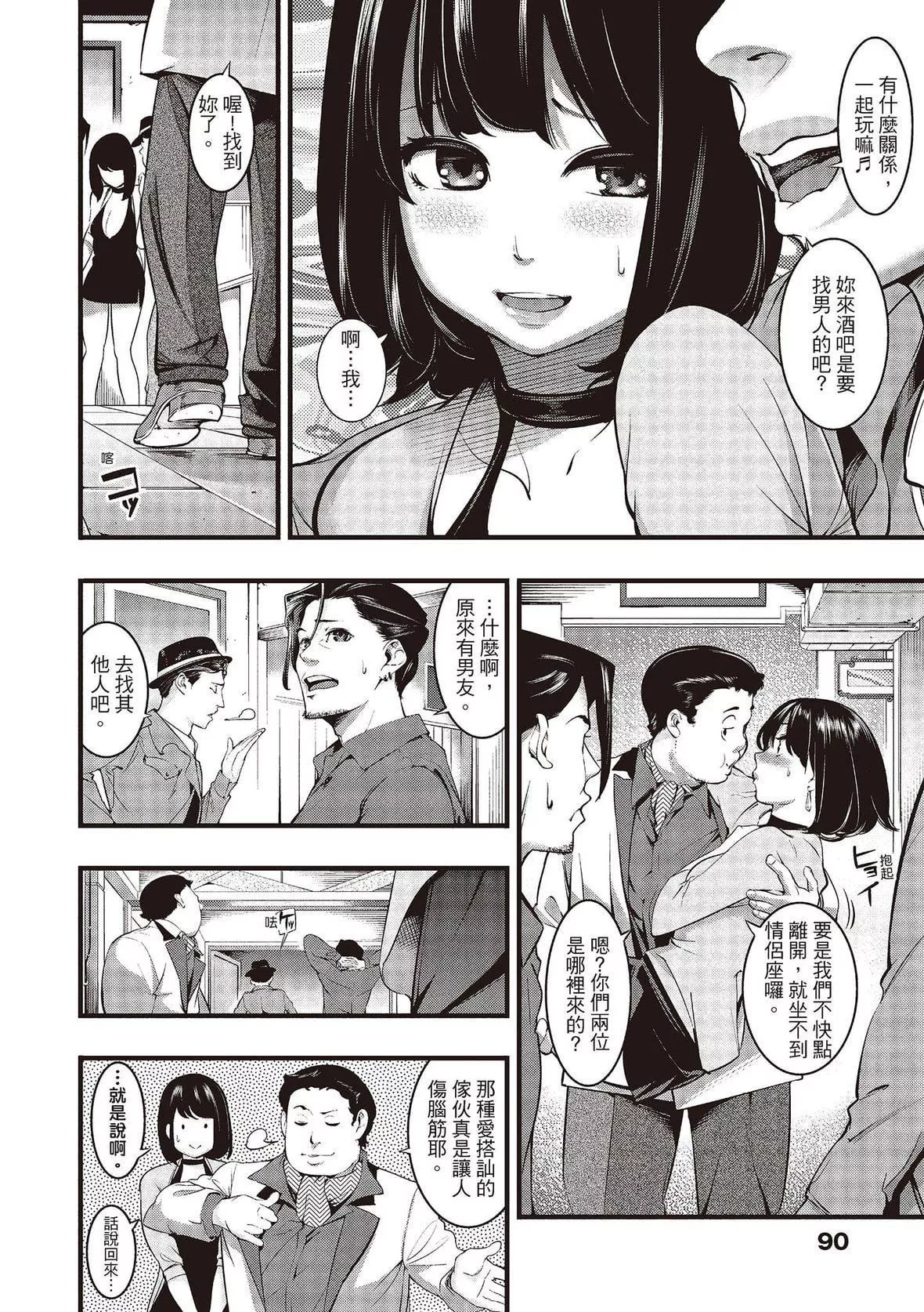 [SAVAN]トロラヴァ♡｜沈浸魚水之歡的戀人[紳士出版中文版][無修正][DL版][SAVAN]トロラヴァ♡｜沈浸魚水之歡的戀人[紳士出版中文版][無修正][DL版]