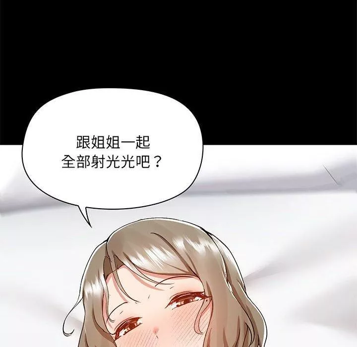 爱玩游戏的女人们-第63话 - 图片 82