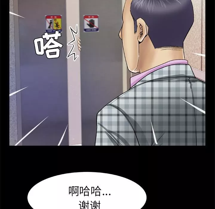 妻子的情人-第40话 - 图片 52