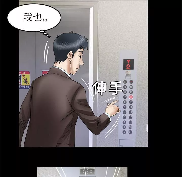 妻子的情人第40話